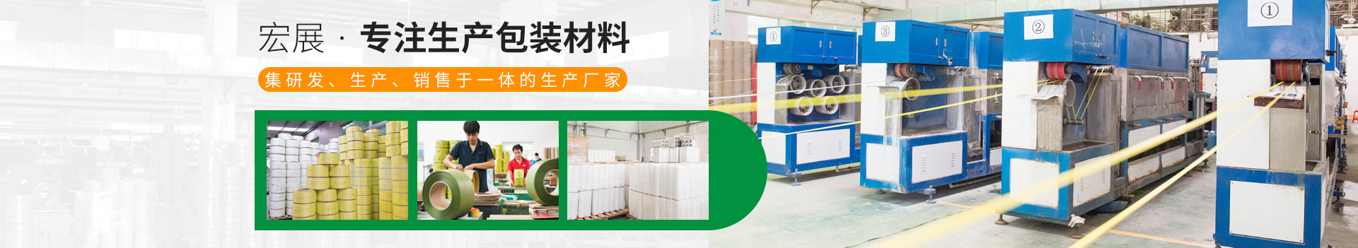 宏展包裝-專注生產包裝材料